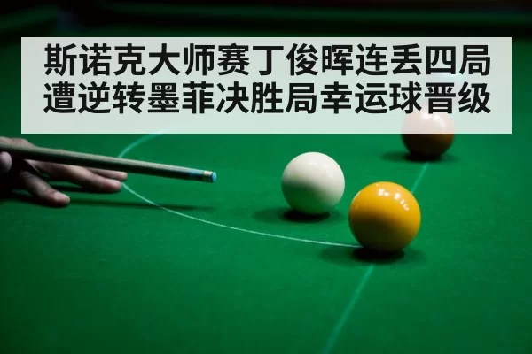 snooker ball