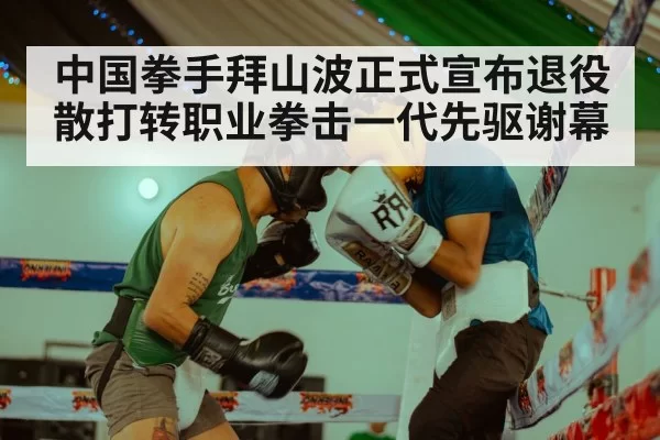 boxing match